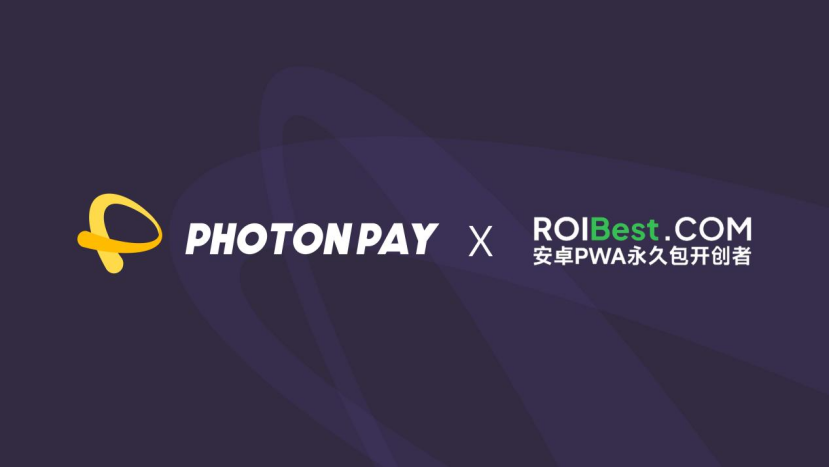 ROIBest与PhotonPay光子易达成合作，助力实现全球轻松展业